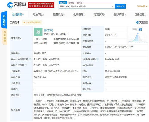虎扑关联公司在上海自贸区成立新公司,经营范围含出版物互联网销售等