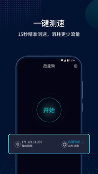 测速网v1.1.4截图