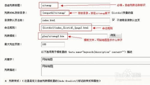 织梦dedecms生成地图图文教程